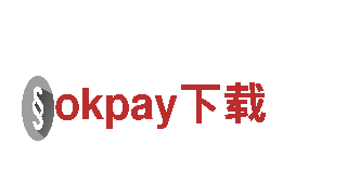 okpay下载-高新企业